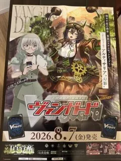 VG 月牙蒼焔＋アニメデラックス編B2ポスター アルティサリア 六王院