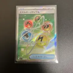 エネルギーリサイクル SR ポケモンカードゲーム　ムニキスゼロ