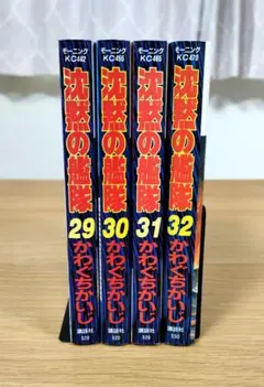 2025年最新】沈黙の艦隊 初版の人気アイテム - メルカリ