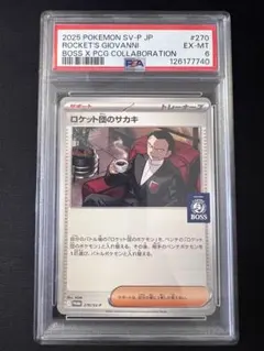 PSA7】ロケット団のサカキ プロモ 270/SV-P BOSS×PCGコラボ - メルカリ