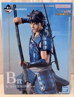 一番くじ キングダム B賞 信 MASTERLISE フィギュア オマケ付き