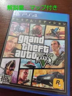 グランド・セフト・オートV プレミアム・エディション