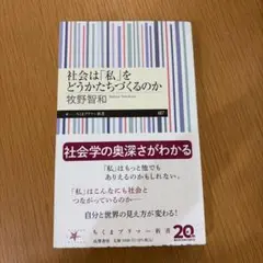 社会は「私」をどうかたちづくるのか