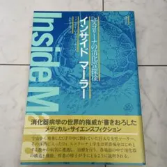 インサイドマーラー　Inside Dr.スコリーナ