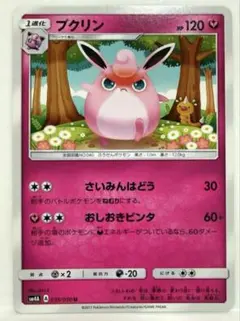 プクリン U SM4A 超次元の暴獣 035/050 さいみんはどう