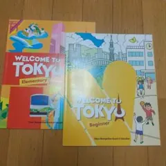 Welcome to Tokyo 2冊セット