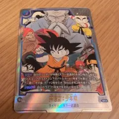 孫悟空　少年期　SRパラレル　SB01-018　マンガブースター　ドラゴンボール