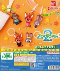 ズートピア2 めじるしアクセサリー 全5種 コンプリートセット
