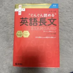 ぐんぐん読める 英語長文のサムネイル