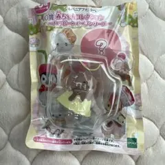 シルバニアファミリー キラキラくじ G賞 赤ちゃんコレクション ラッコ