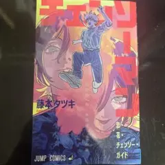 劇場版 チェンソーマン レゼ編 第1弾 入場者特典