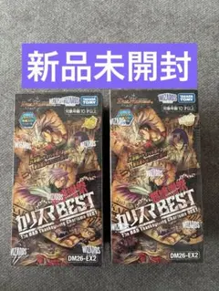 デュエルマスターズ DM26-EX2 カリスマBEST 3BOXセット - メルカリ