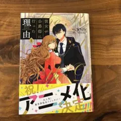 2025年最新】彼女が公爵邸に行った理由の人気アイテム - メルカリ