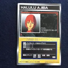 スクランブルギャザー P-114 ハルル＝アジバ ブースターレア