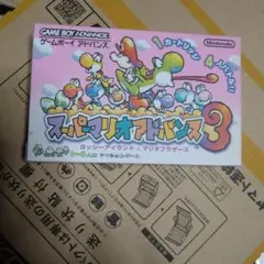 美品GBA スーパーマリオアドバンス3