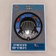 小笠原村 マンホールカード 2017年デザイン