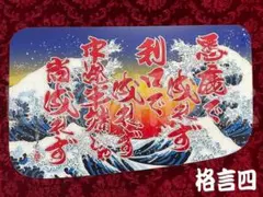 ☆安全窓☆ いすゞ 旧ギガ/320フォワード用 荒波に舞う特攻一番機