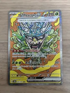 オーガポン みどりのめんex SAR SV8a テラスタルフェスex 201/…