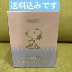 PEANUTS スヌーピー グラデーション ステンレスタンブラー　4