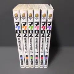漫画　「超時空要塞マクロス THE FIRST」1〜6巻
