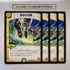 1161 湧水の光陣　4枚
