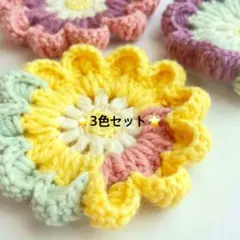 カラフルお花のコースター　3色セット　かぎ針編み　ハンドメイド　キッチン雑貨
