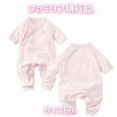 現行品⭐︎familiarベビー服 カバーオール型肌着 サイズ60
