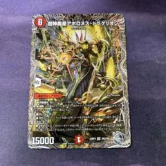 アポロヌスドラゲリオン　銀トレジャー