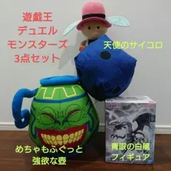 遊戯王 デュエルモンスターズ 天使のサイコロ・強欲な壺・青眼の白龍 3点セット