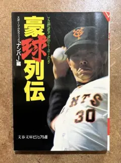 2026年最新】金田正一の人気アイテム - メルカリ