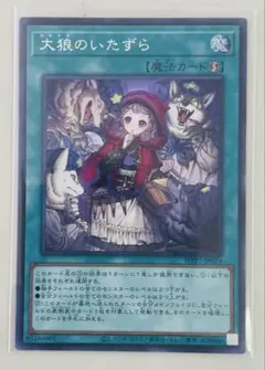 遊戯王 大狼のいたずら WPP7-JP074 シークレット SE - メルカリ