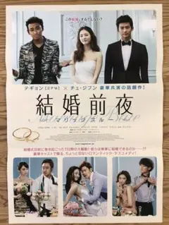 映画「結婚前夜 マリッジブルー」販促ポスター