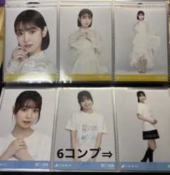6コンプ 阪口珠美 生写真