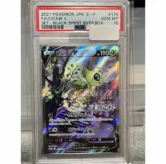 2026年最新】セレビィv sa psa10の人気アイテム - メルカリ