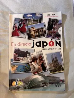 En directo japón 基礎から学ぶスペイン語
