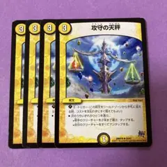 攻守の天秤　４枚セット