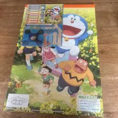 ドラえもんカレンダー 2026 付録付き