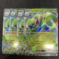 ワナイダーex RR SV1V バイオレットex 008/078 4枚セットのサムネイル