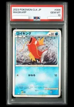 2026年最新】コイキング C S1a 020/070 PSA10の人気アイテム - メルカリ