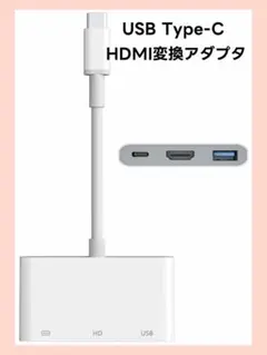 USB Type-C HDMI 変換アダプタ【3-in-1】4K映像出力