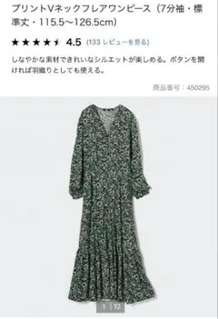 UNIQLO プリントVネックフレアワンピース S 55 Green