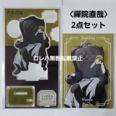 呪術廻戦PLAZA Chair:Black アクリルスタンド＆特典〈禪院直哉〉