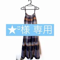 ★¨̮様　専用