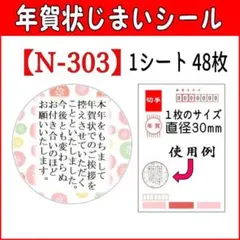 サンキューシール [年賀状じまいシール] N-303