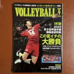 月刊バレーボール 2022年9月号 石川祐希 髙橋藍 西田有志