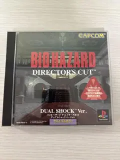 バイオハザード1&2&3 ディレクターズカット デュアルショックVer.