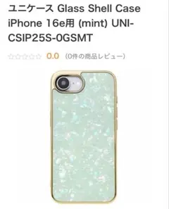 ユニケース Glass Shell Case iPhone 16e用 ミントのサムネイル