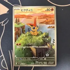 ポケモンカード　ビクティニ AR