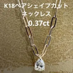 天然ピンクダイヤモンド ネックレス K14WG 0.50ctペアシェイプ鑑別書付 