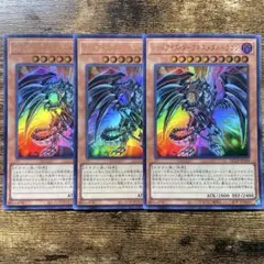 遊戯王　レッドアイズダークネスメタルドラゴン　ウルトラ　3枚　B124